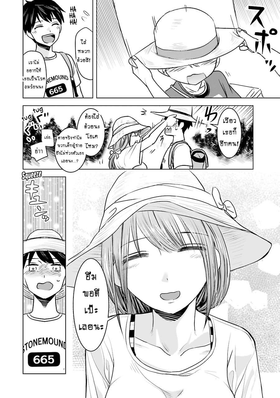 I Want Your Mother to Be with Me! page 8