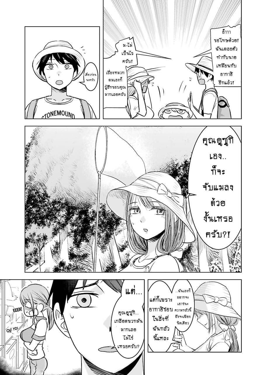 I Want Your Mother to Be with Me! page 9