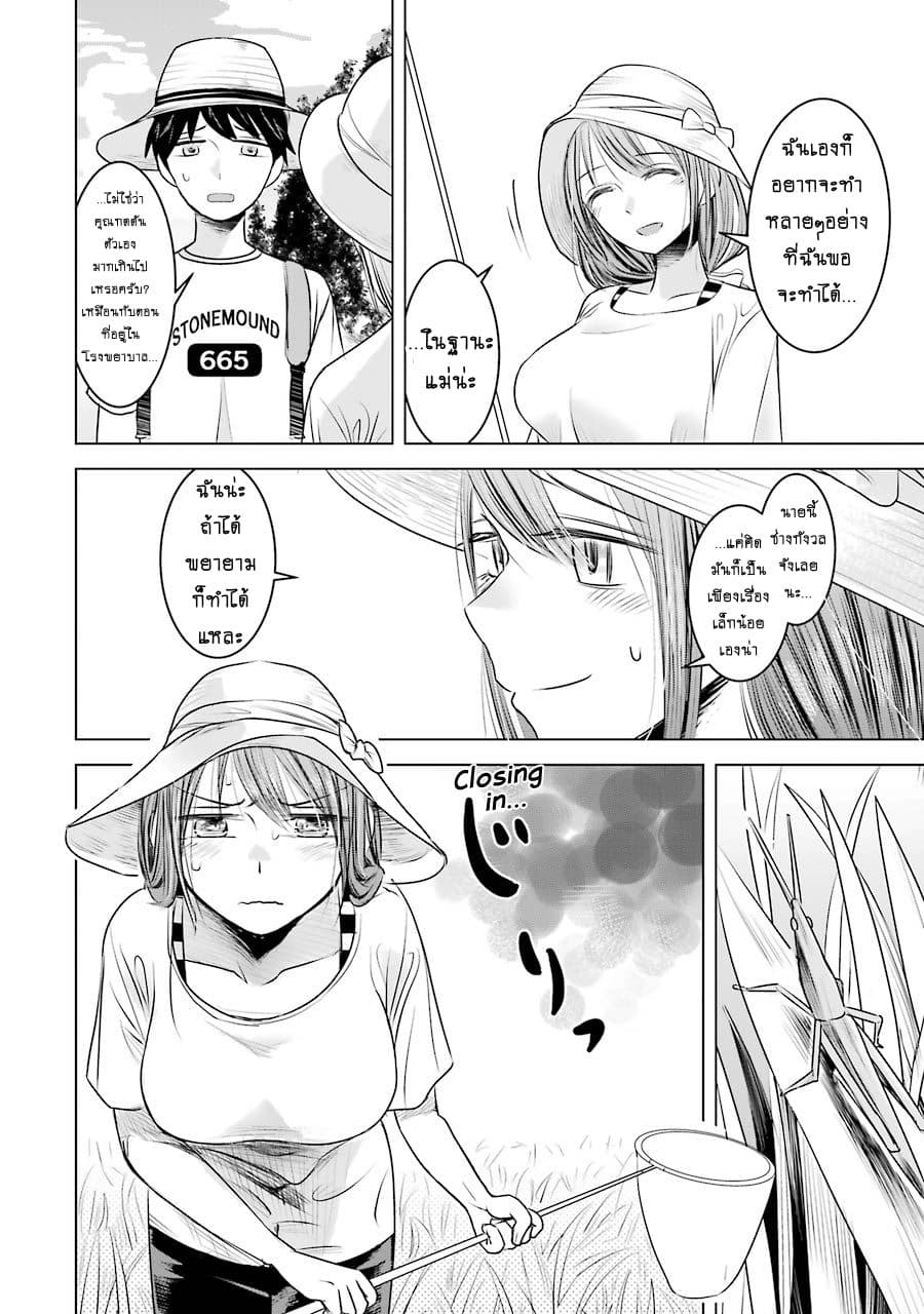I Want Your Mother to Be with Me! page 10
