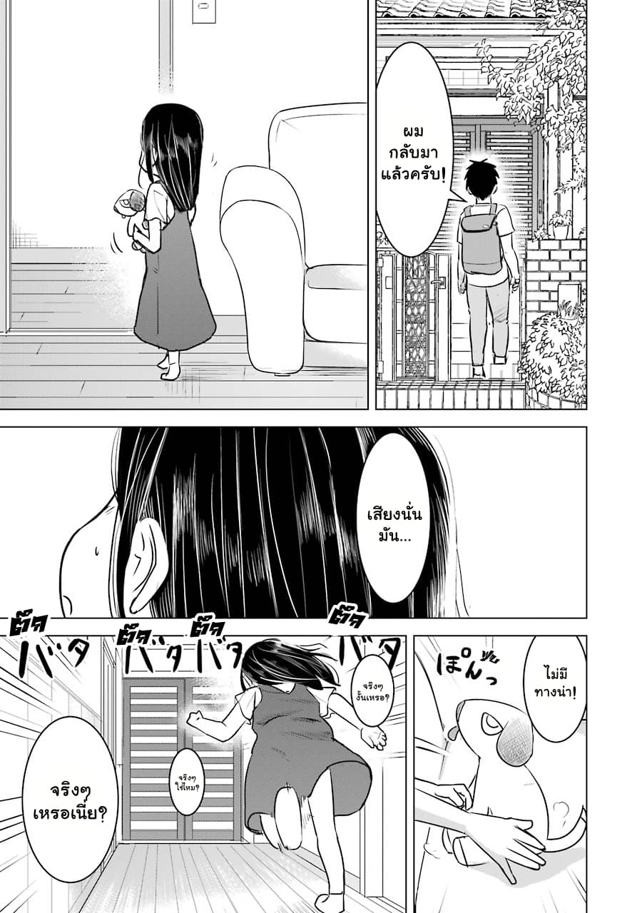 I Want Your Mother to Be with Me! page 4
