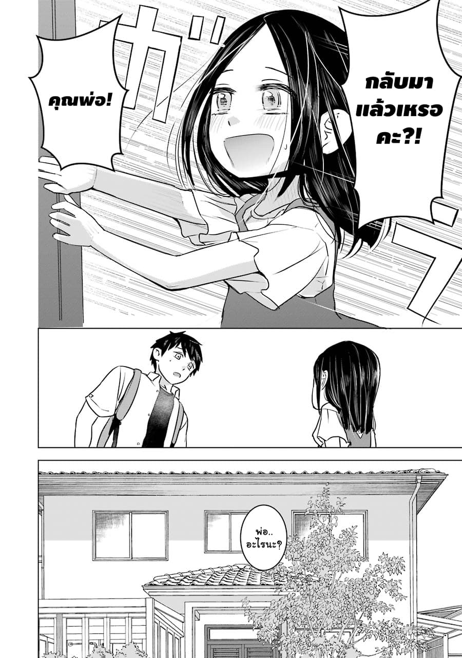 I Want Your Mother to Be with Me! page 5