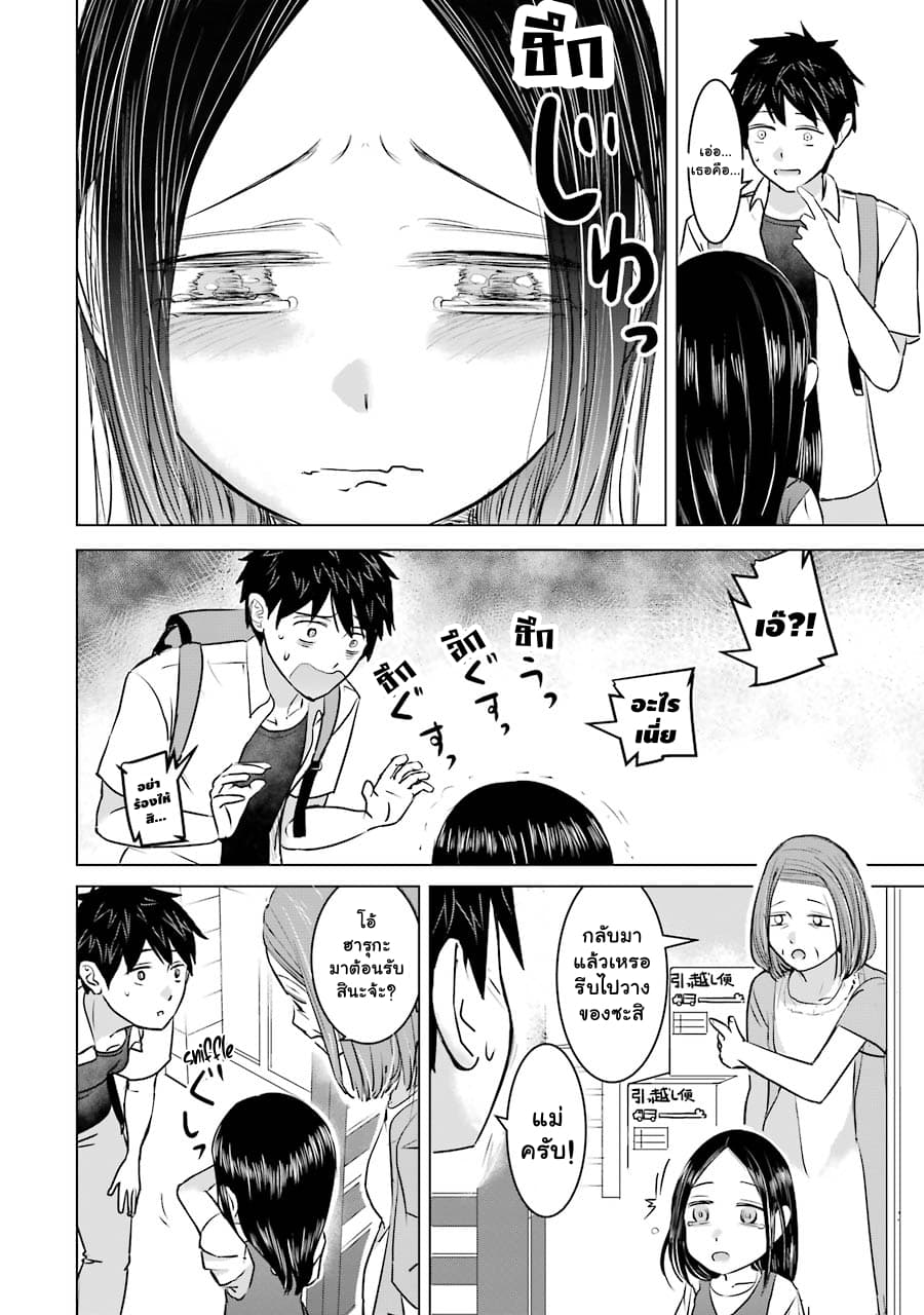 I Want Your Mother to Be with Me! page 7