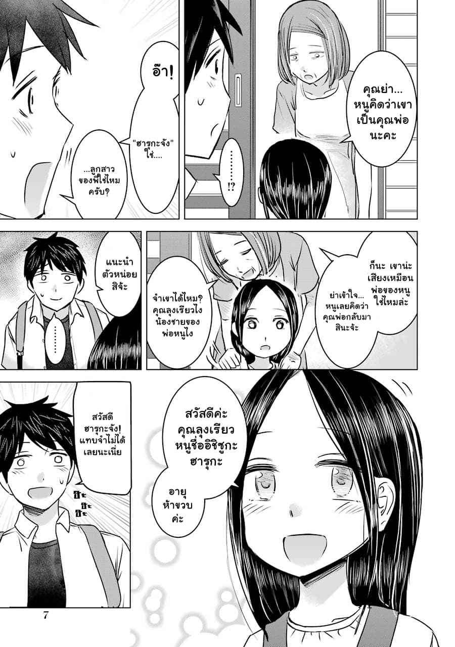 I Want Your Mother to Be with Me! page 8