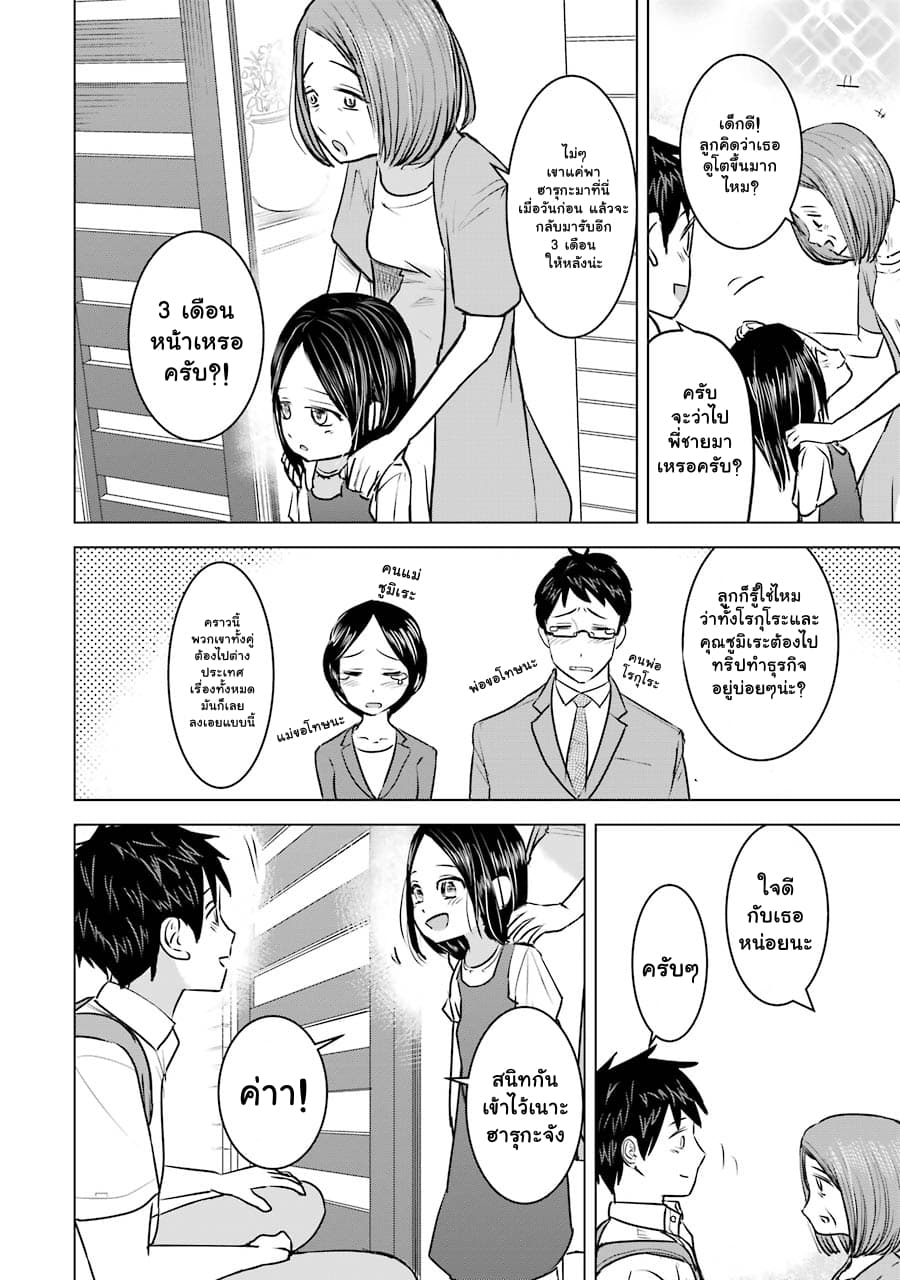I Want Your Mother to Be with Me! page 9