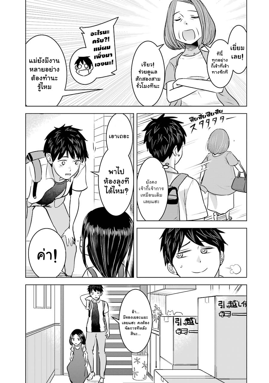 I Want Your Mother to Be with Me! page 10