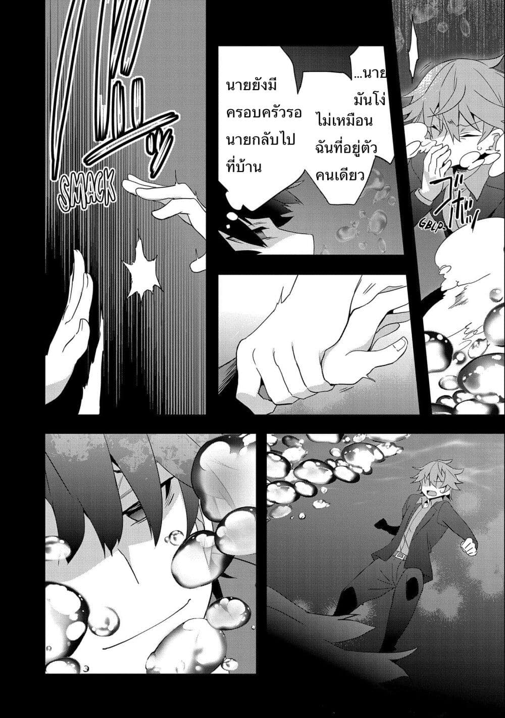 I Was a Man Before Reincarnating, So I Refuse a Reverse Harem page 3