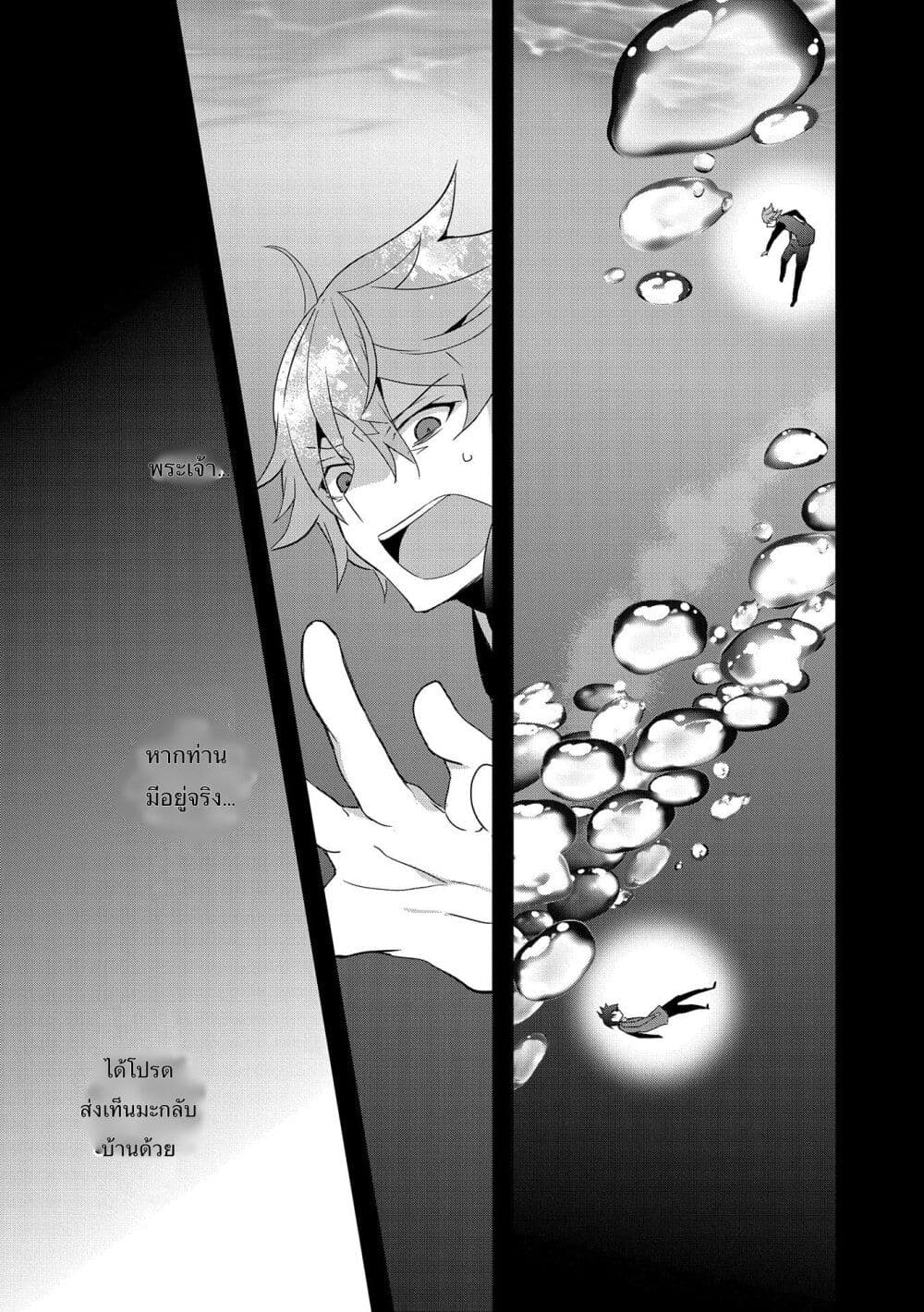 I Was a Man Before Reincarnating, So I Refuse a Reverse Harem page 4