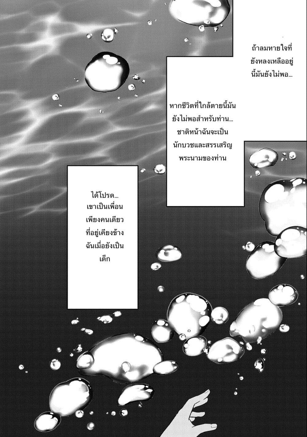 I Was a Man Before Reincarnating, So I Refuse a Reverse Harem page 5