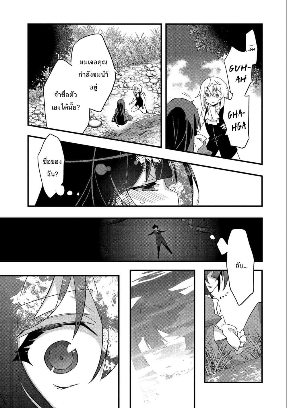 I Was a Man Before Reincarnating, So I Refuse a Reverse Harem page 8