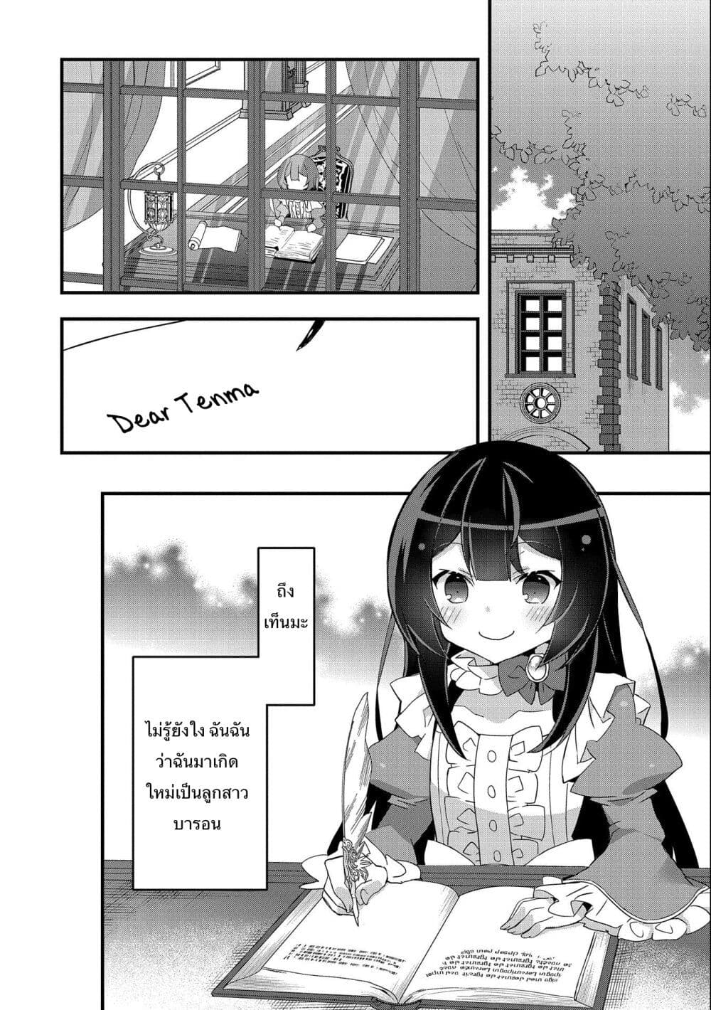 I Was a Man Before Reincarnating, So I Refuse a Reverse Harem page 10