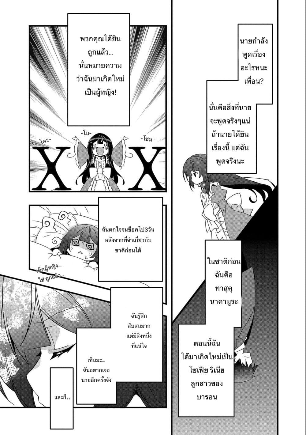 I Was a Man Before Reincarnating, So I Refuse a Reverse Harem page 11