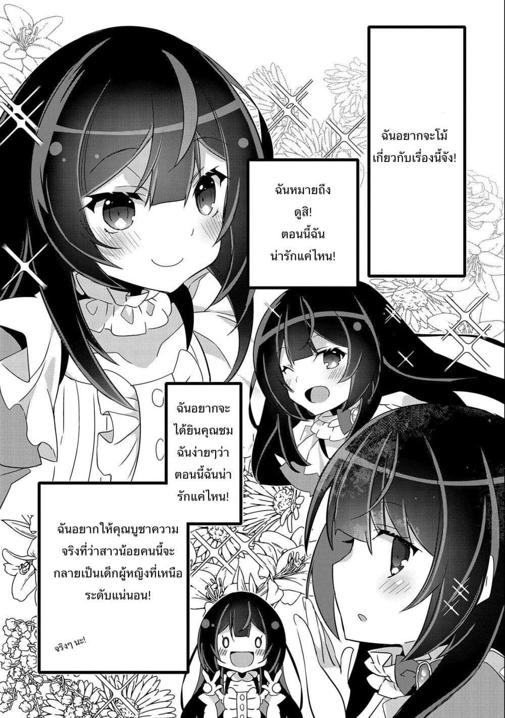 I Was a Man Before Reincarnating, So I Refuse a Reverse Harem page 12