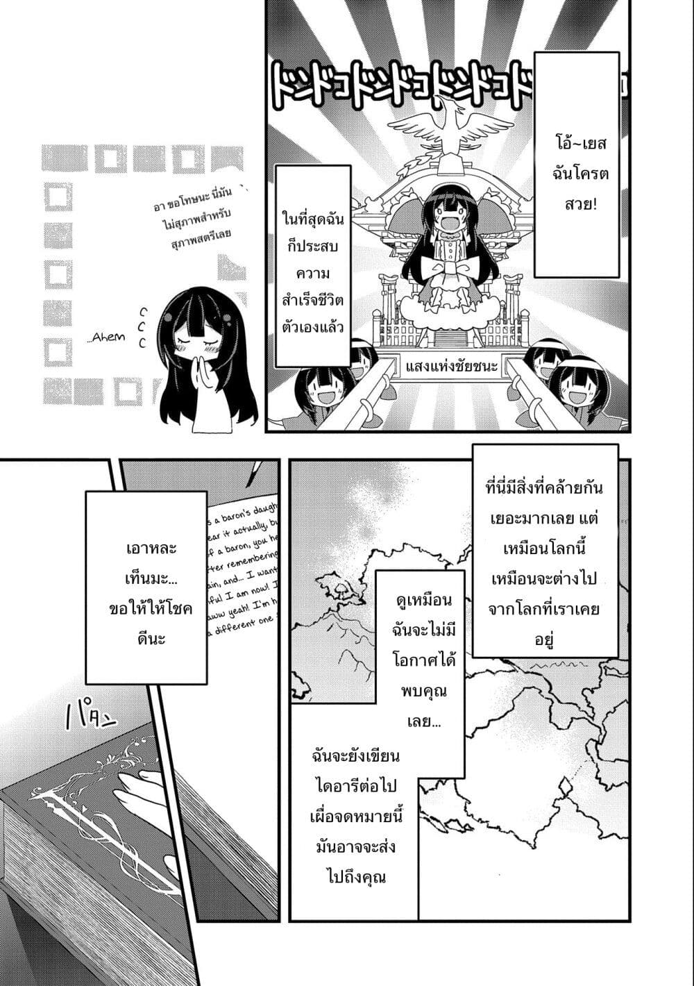 I Was a Man Before Reincarnating, So I Refuse a Reverse Harem page 13