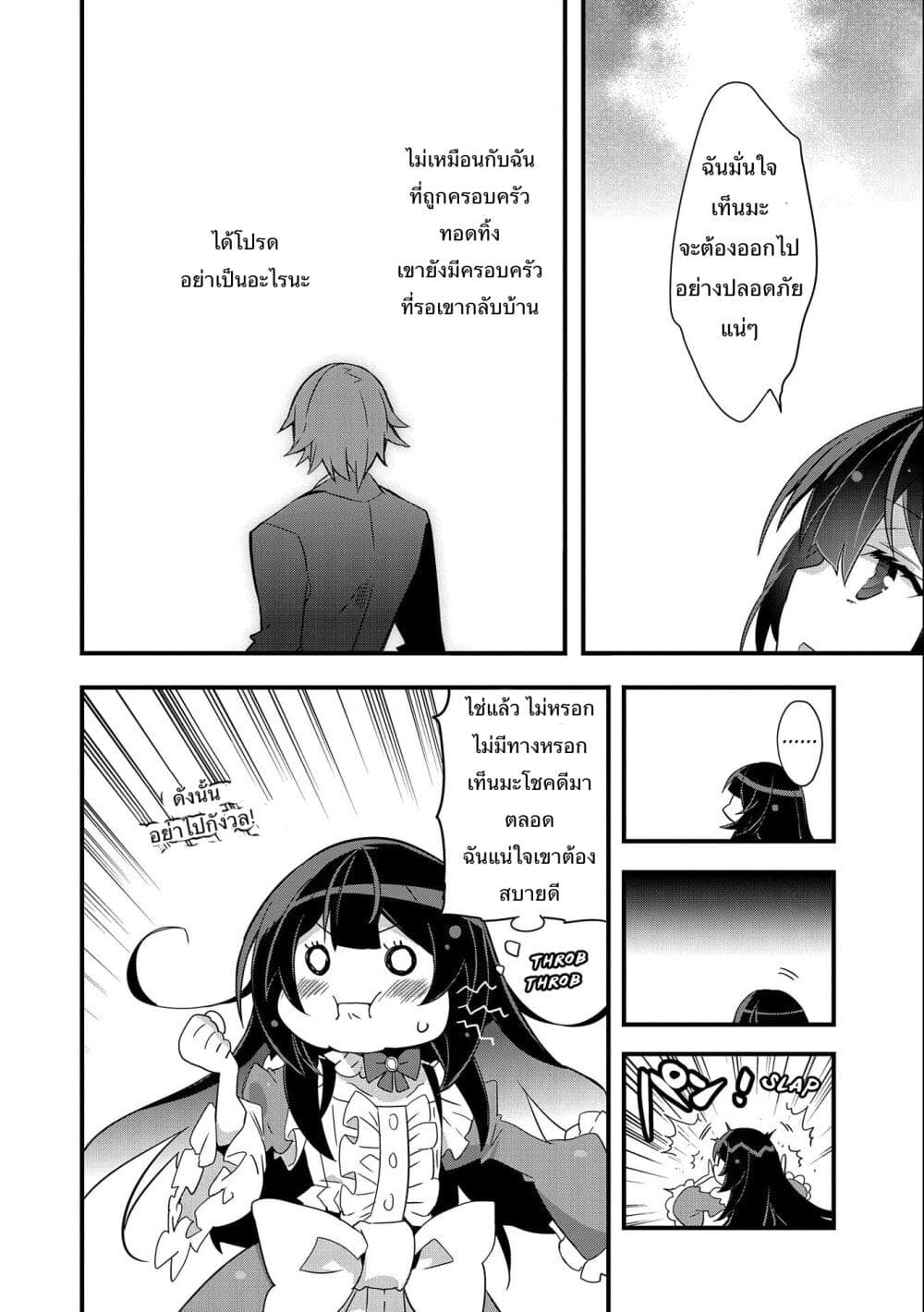 I Was a Man Before Reincarnating, So I Refuse a Reverse Harem page 14