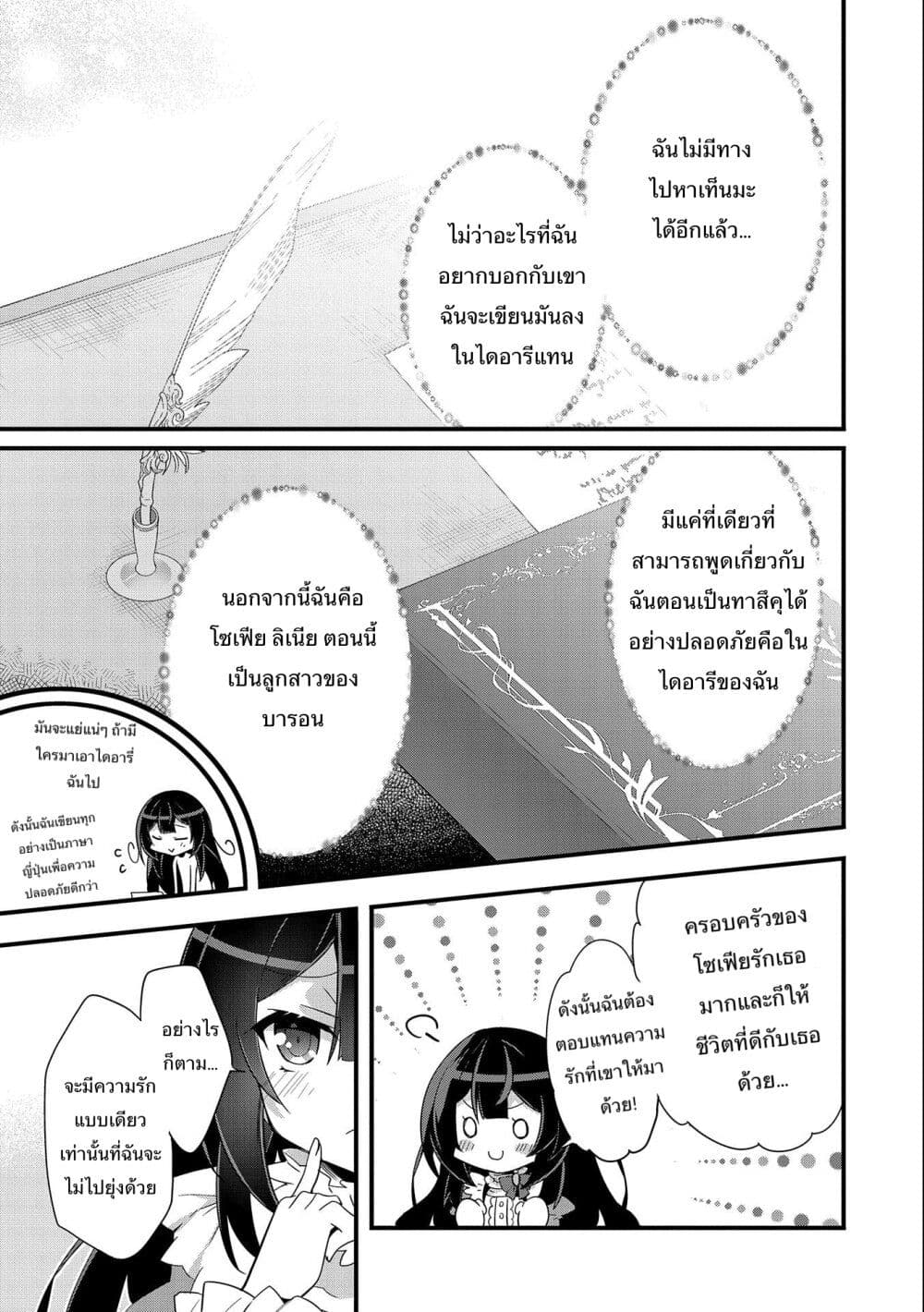 I Was a Man Before Reincarnating, So I Refuse a Reverse Harem page 15