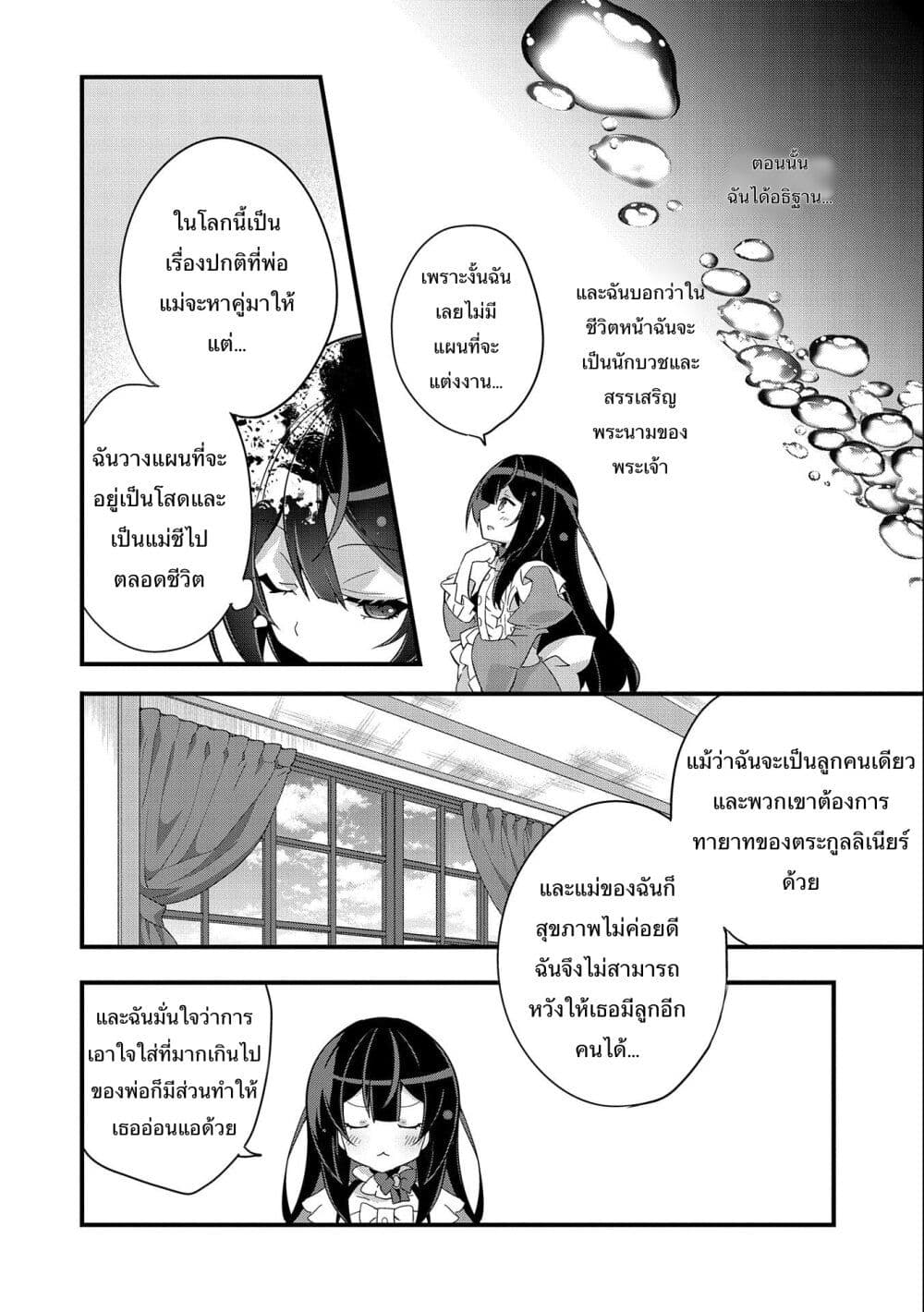 I Was a Man Before Reincarnating, So I Refuse a Reverse Harem page 16