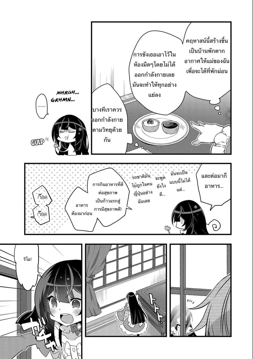 I Was a Man Before Reincarnating, So I Refuse a Reverse Harem page 17