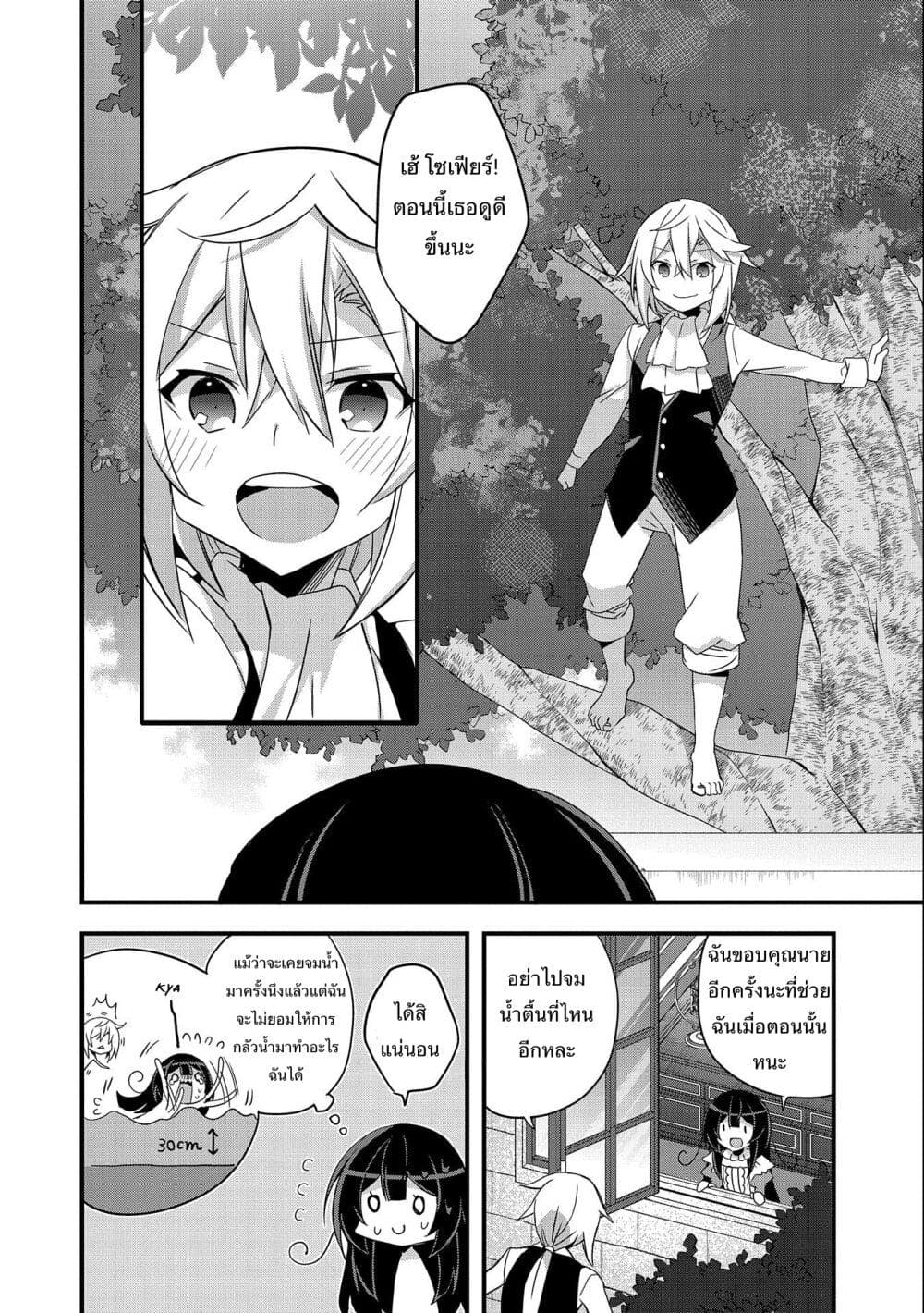 I Was a Man Before Reincarnating, So I Refuse a Reverse Harem page 18