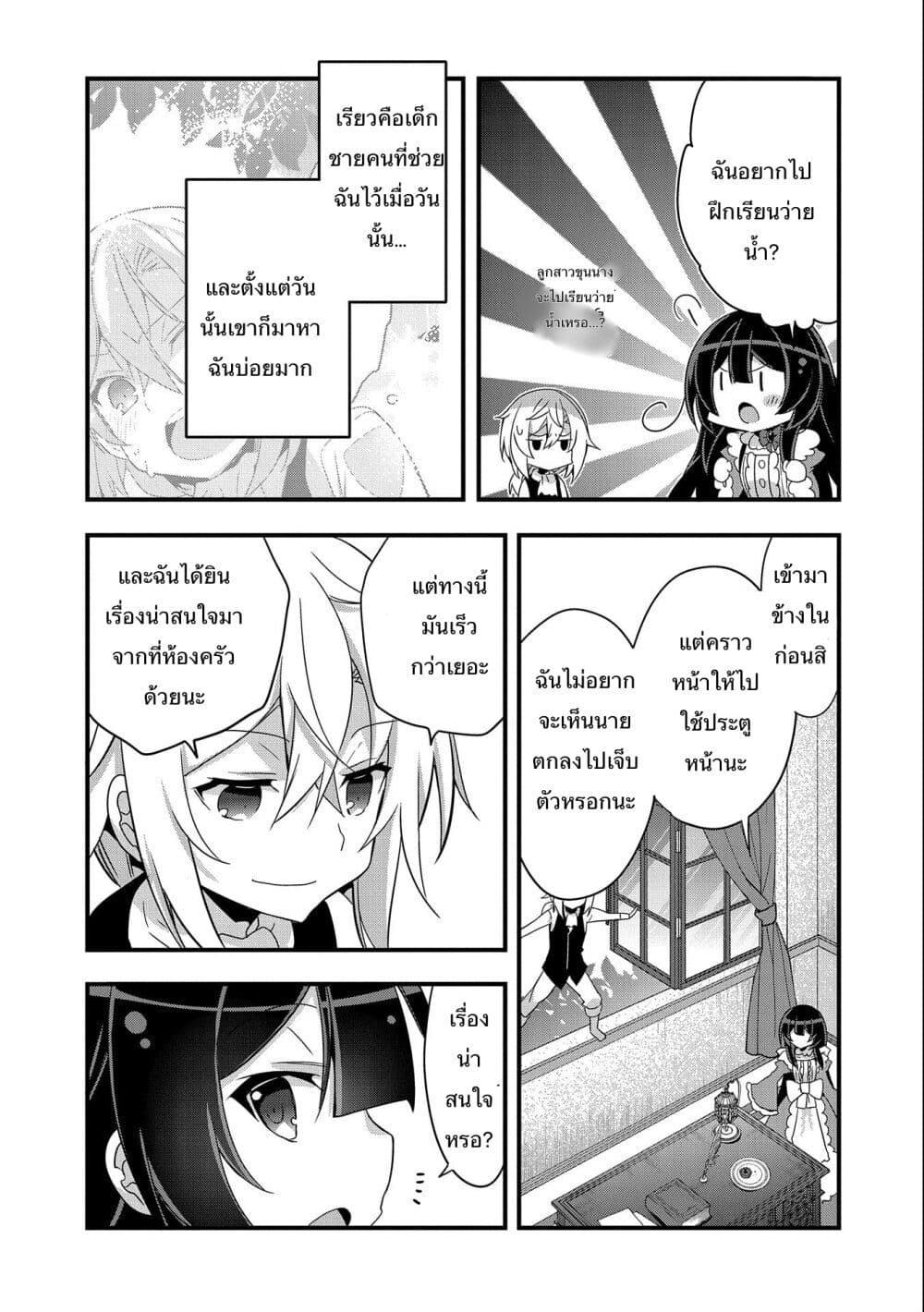 I Was a Man Before Reincarnating, So I Refuse a Reverse Harem page 19