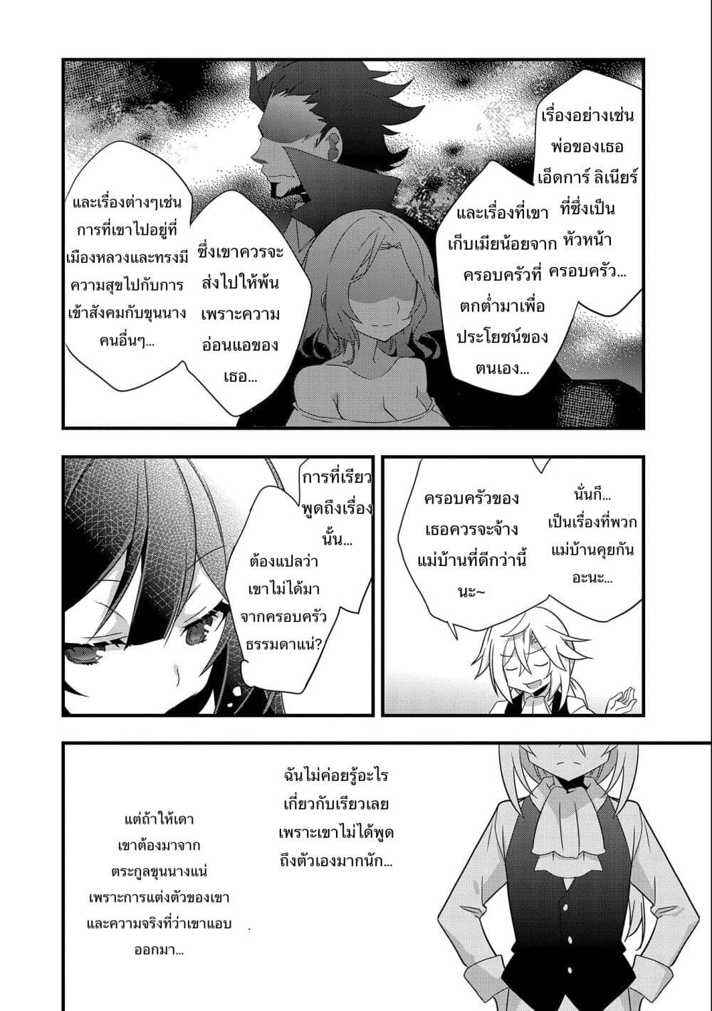 I Was a Man Before Reincarnating, So I Refuse a Reverse Harem page 20