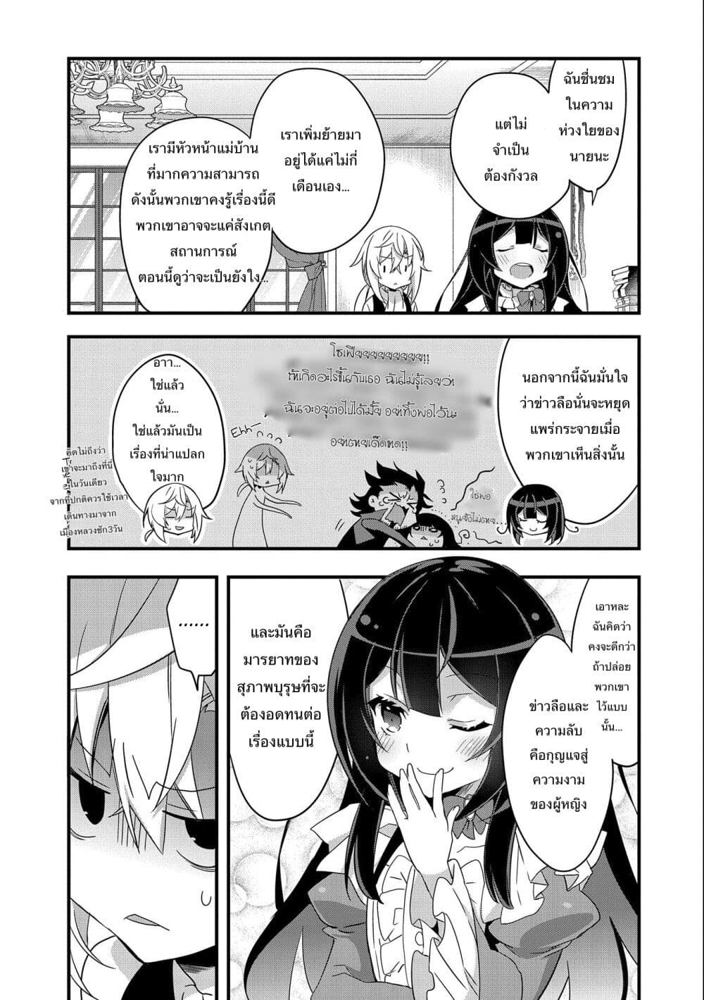 I Was a Man Before Reincarnating, So I Refuse a Reverse Harem page 21