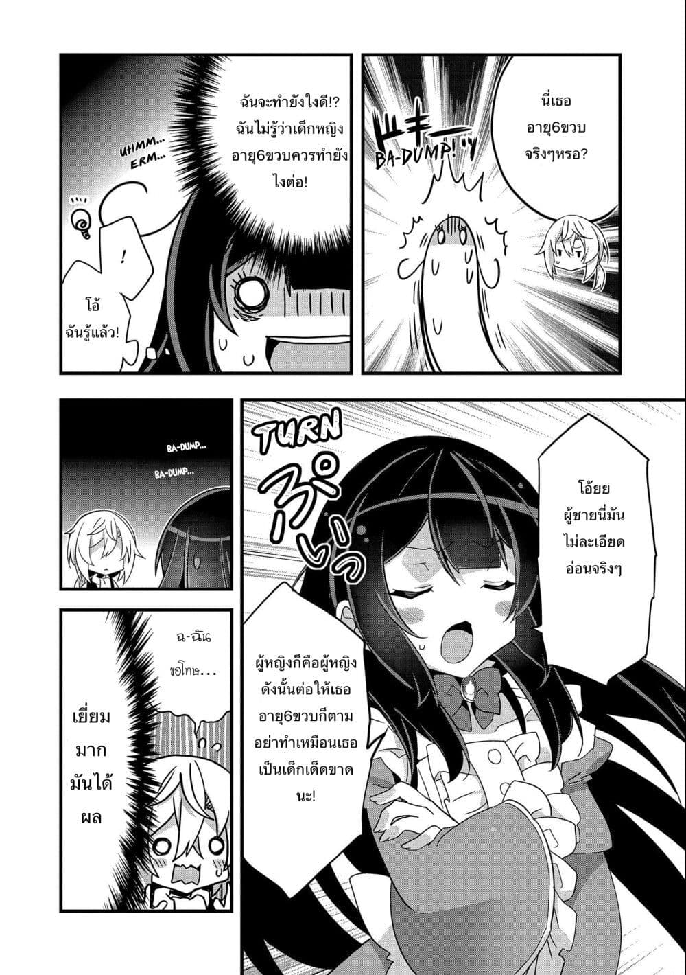 I Was a Man Before Reincarnating, So I Refuse a Reverse Harem page 22