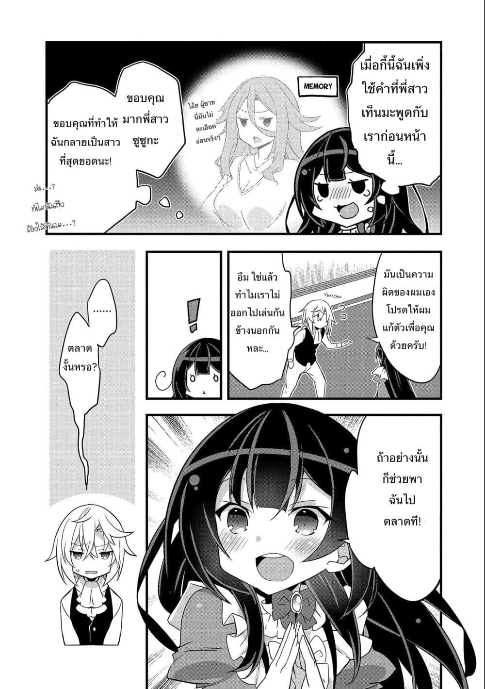 I Was a Man Before Reincarnating, So I Refuse a Reverse Harem page 23