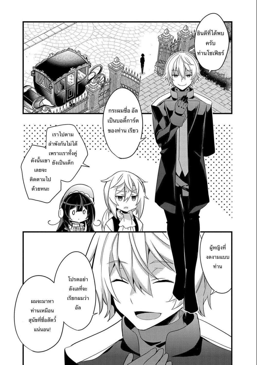 I Was a Man Before Reincarnating, So I Refuse a Reverse Harem page 24