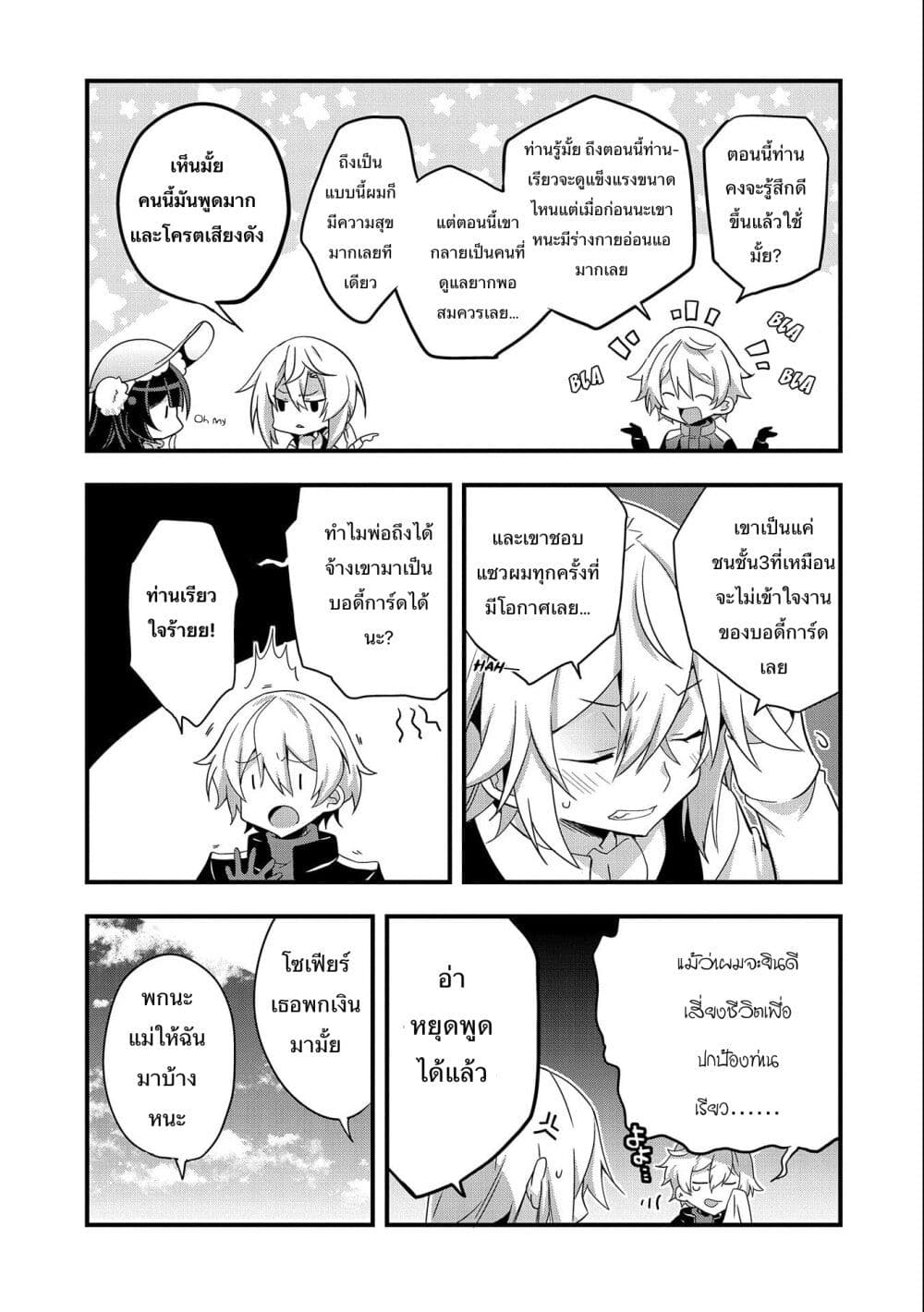 I Was a Man Before Reincarnating, So I Refuse a Reverse Harem page 25
