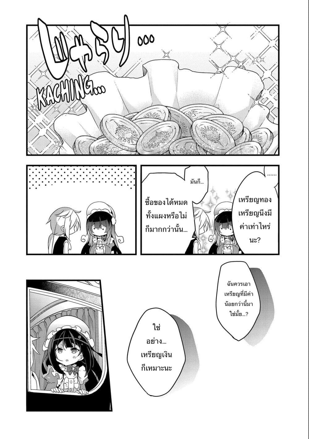 I Was a Man Before Reincarnating, So I Refuse a Reverse Harem page 26