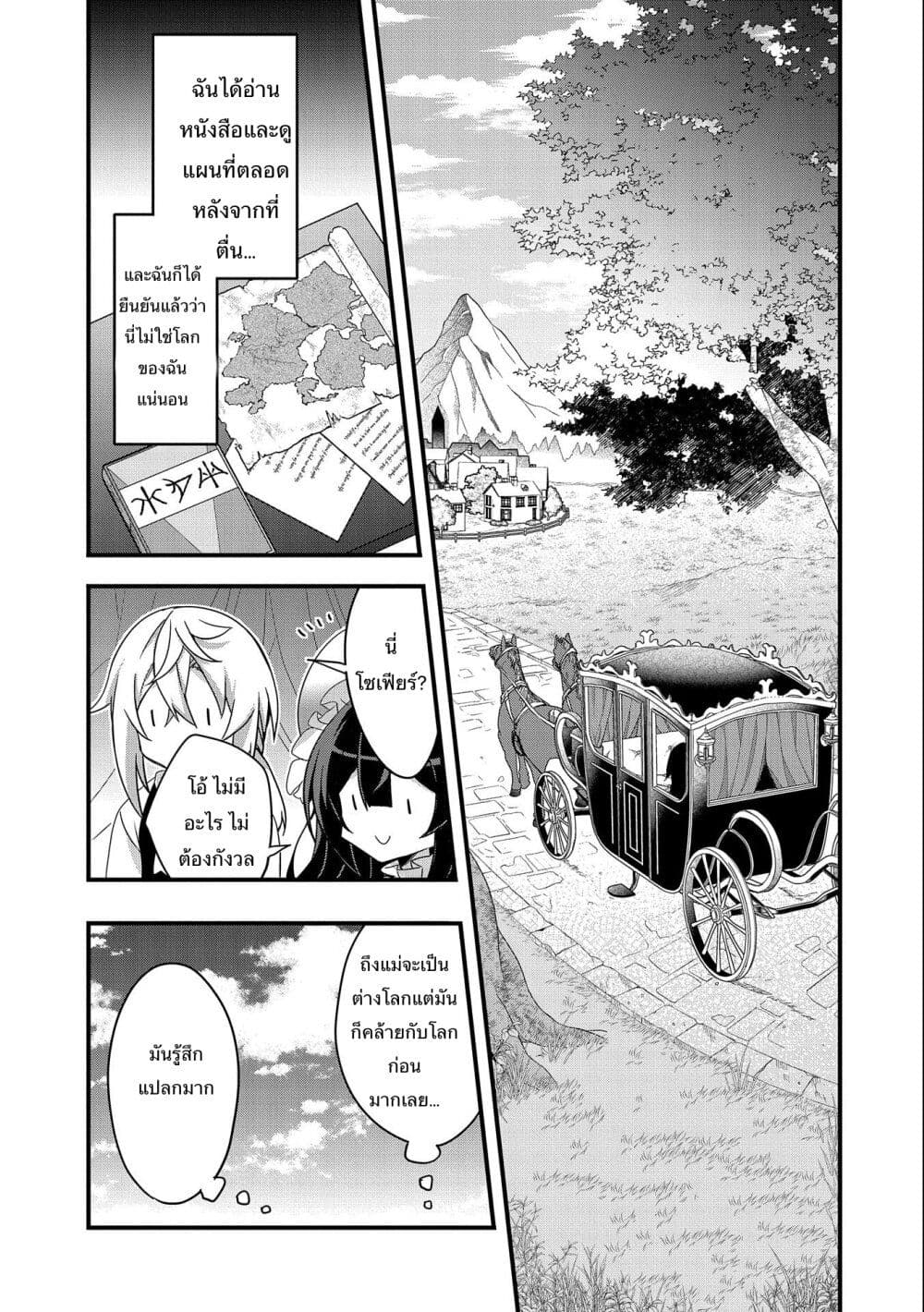 I Was a Man Before Reincarnating, So I Refuse a Reverse Harem page 27