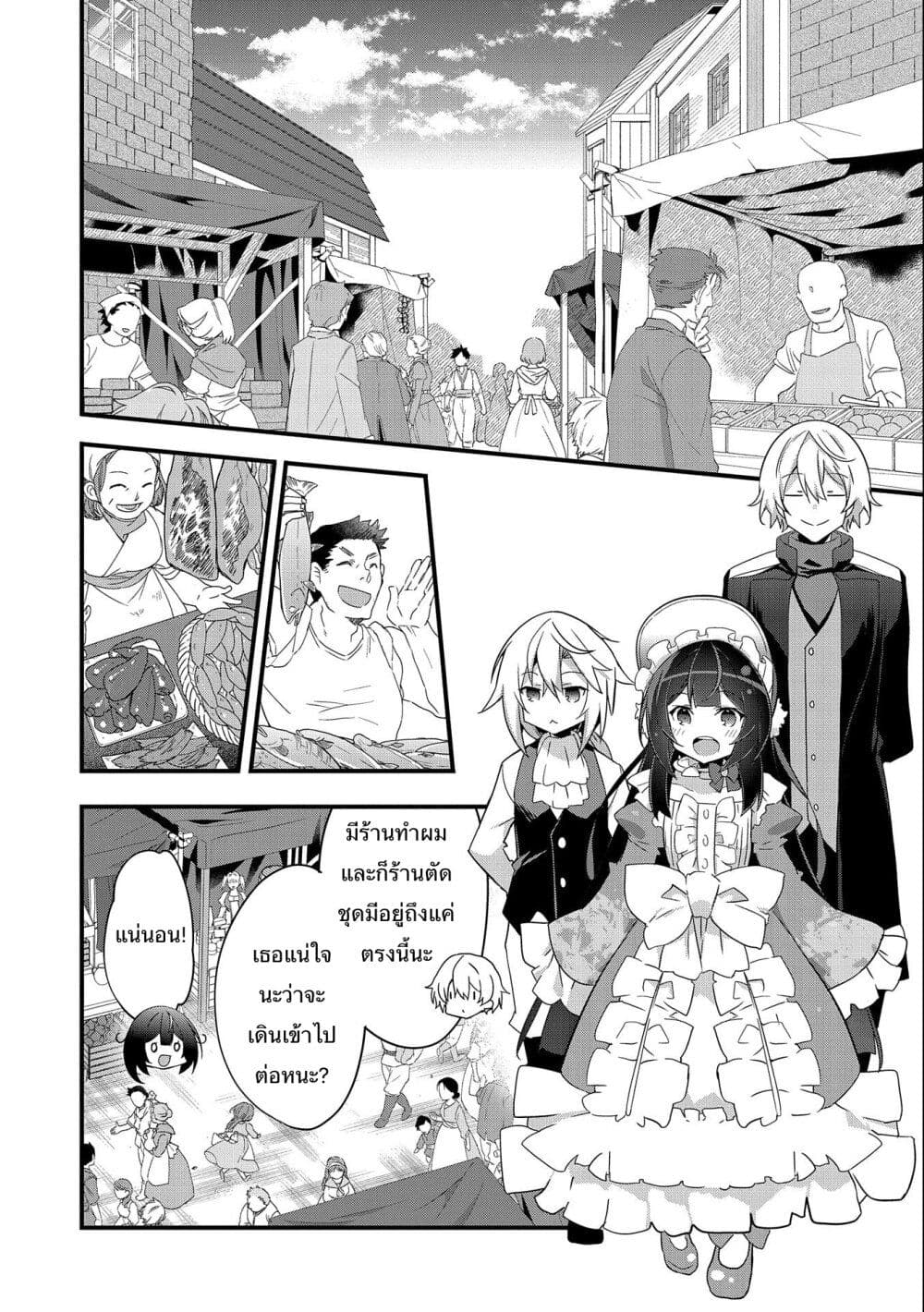 I Was a Man Before Reincarnating, So I Refuse a Reverse Harem page 28