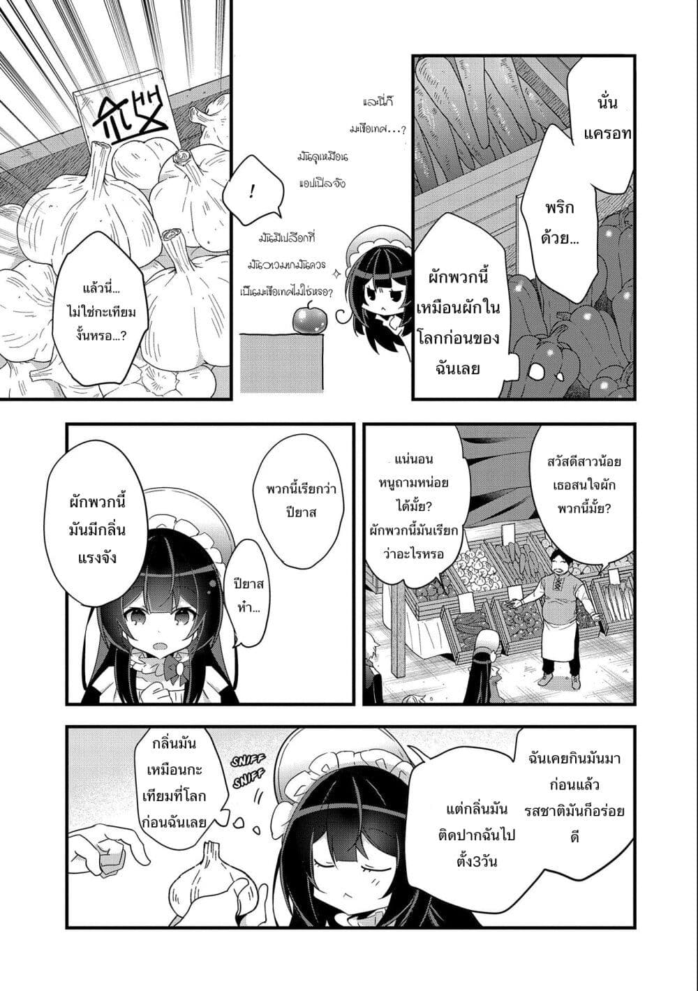 I Was a Man Before Reincarnating, So I Refuse a Reverse Harem page 29