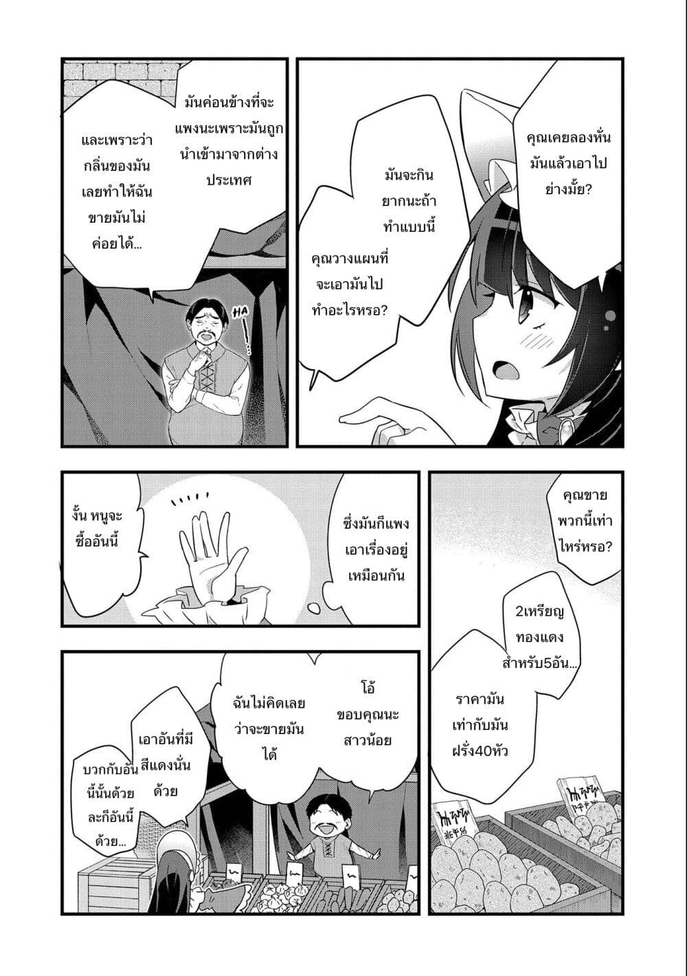 I Was a Man Before Reincarnating, So I Refuse a Reverse Harem page 30