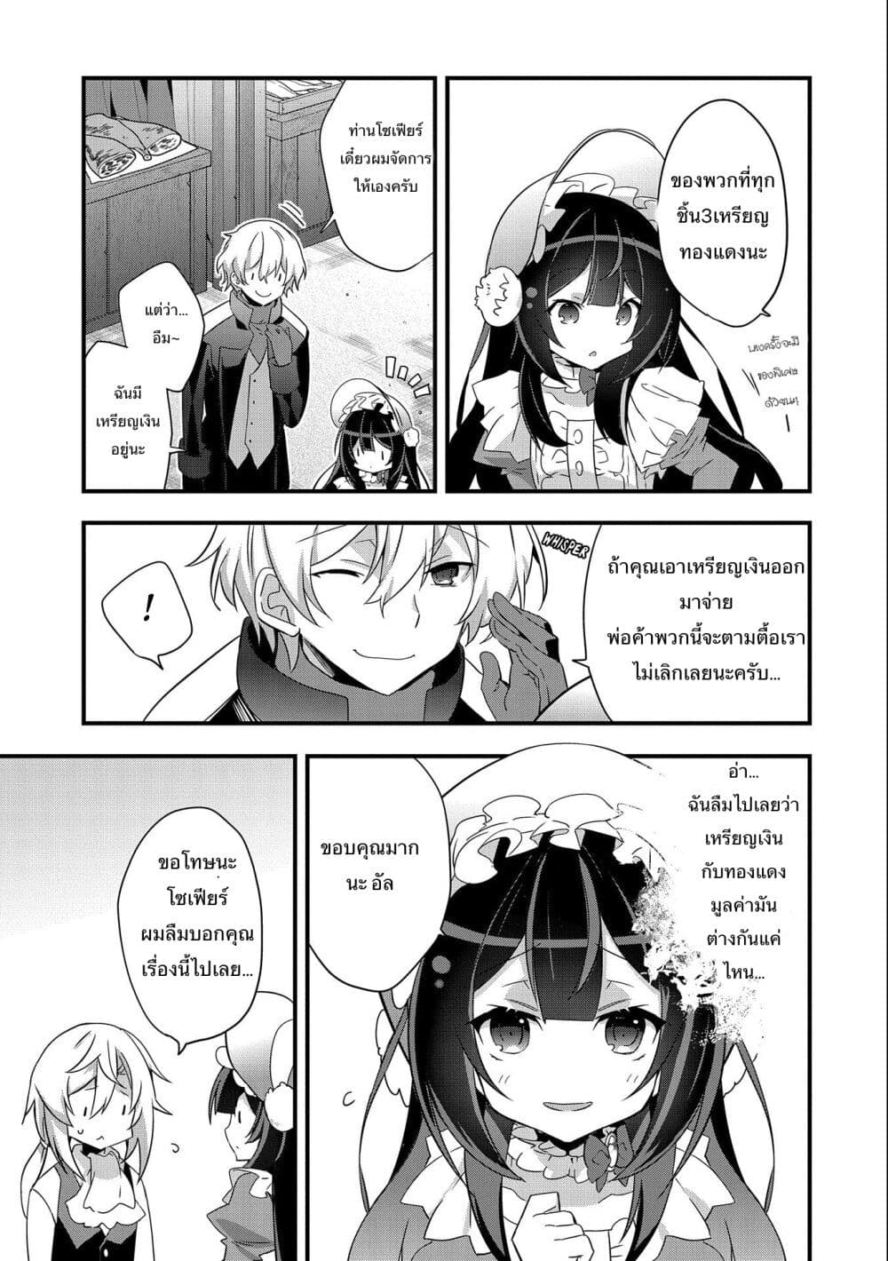 I Was a Man Before Reincarnating, So I Refuse a Reverse Harem page 31