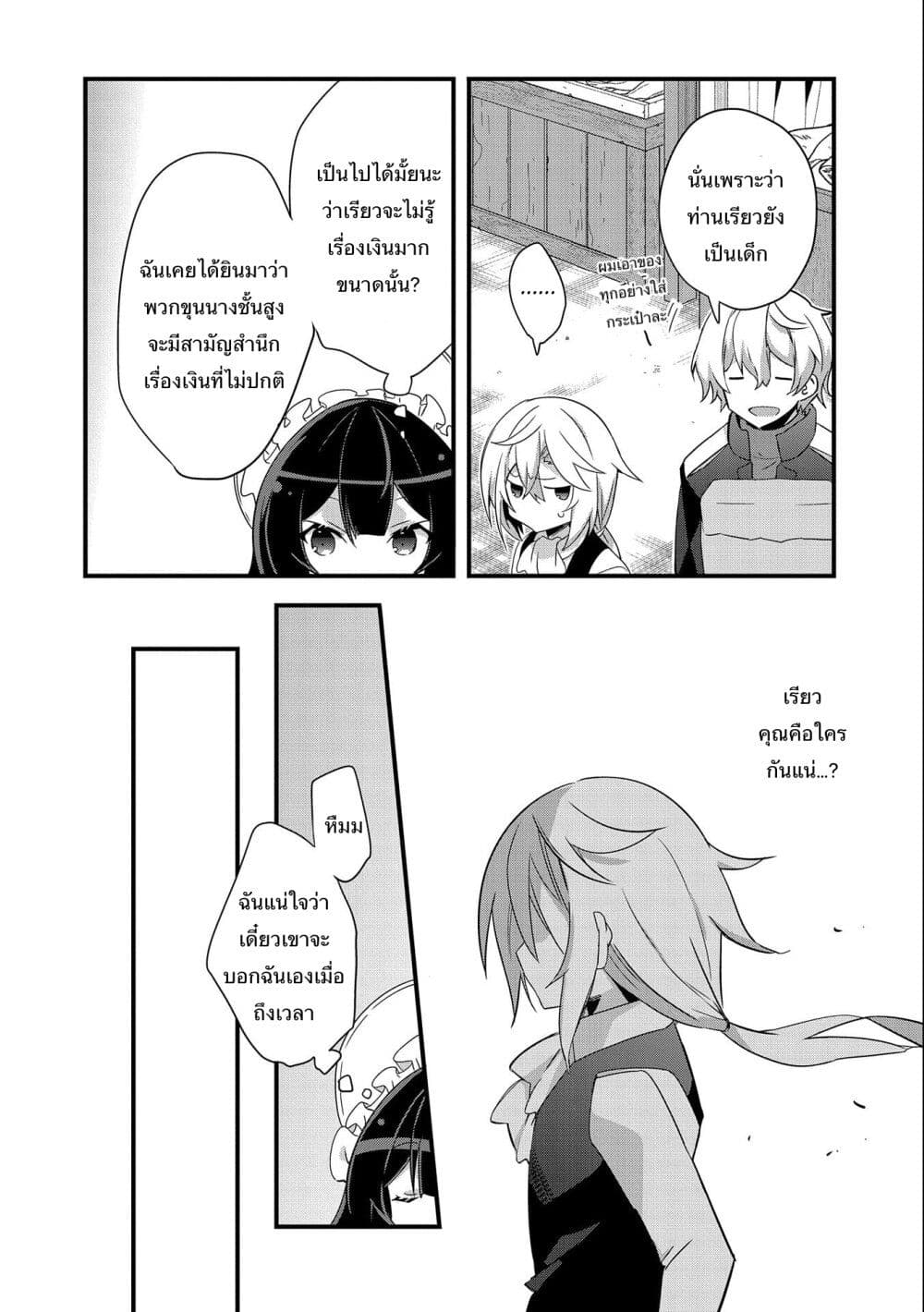I Was a Man Before Reincarnating, So I Refuse a Reverse Harem page 32