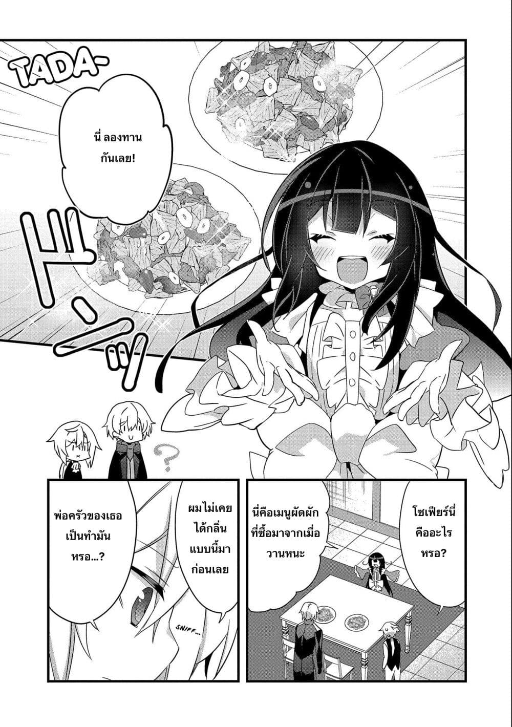 I Was a Man Before Reincarnating, So I Refuse a Reverse Harem page 33