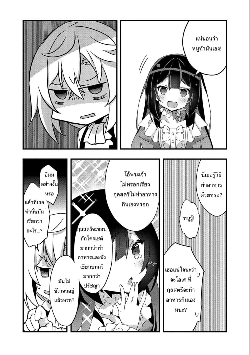 I Was a Man Before Reincarnating, So I Refuse a Reverse Harem page 34