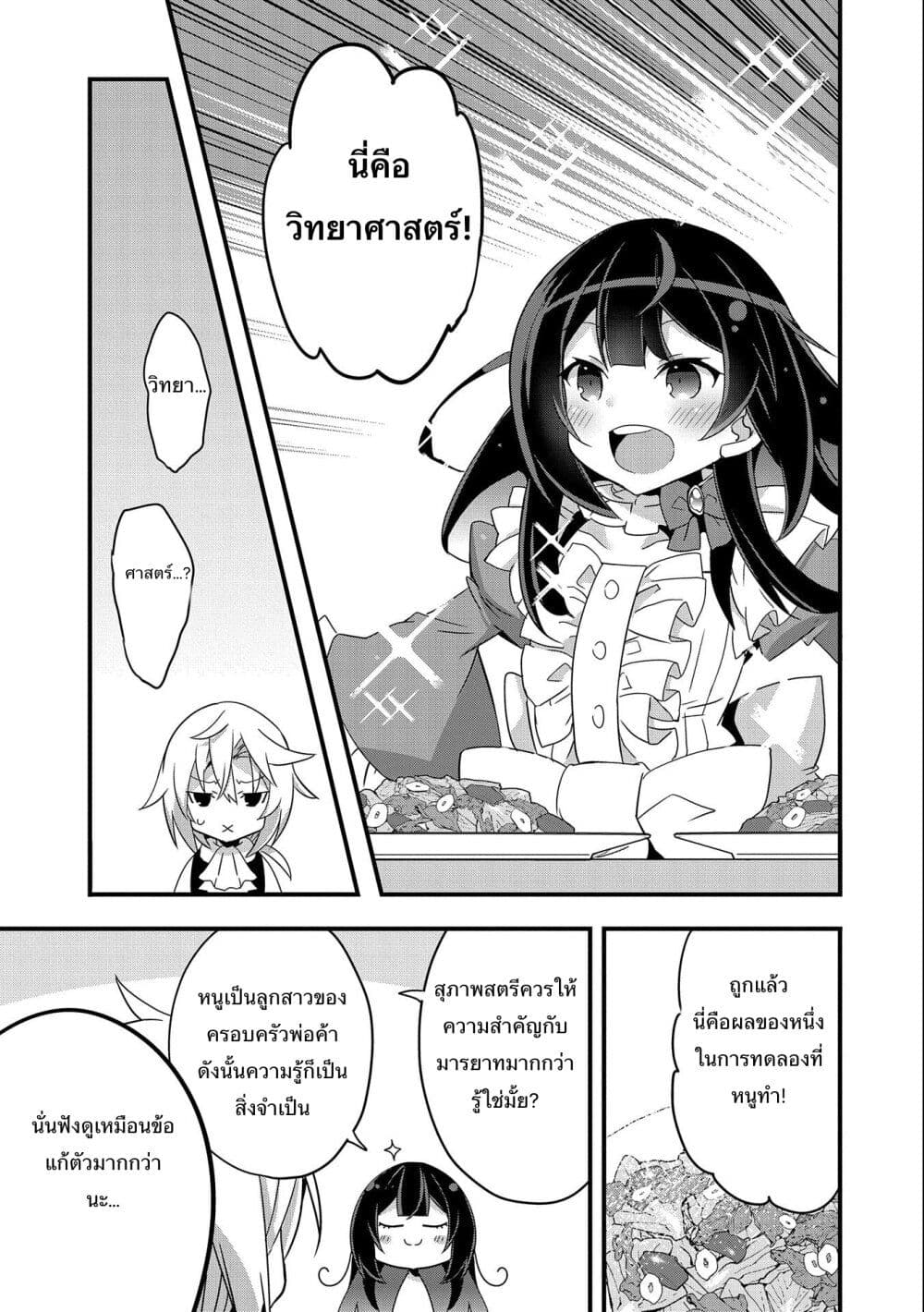 I Was a Man Before Reincarnating, So I Refuse a Reverse Harem page 35