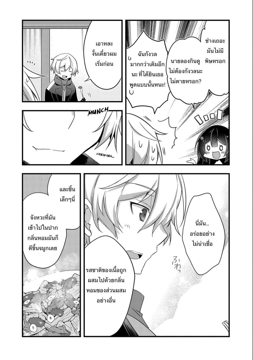 I Was a Man Before Reincarnating, So I Refuse a Reverse Harem page 36
