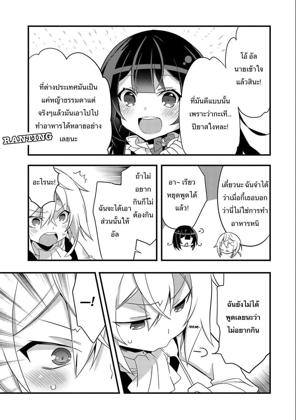 I Was a Man Before Reincarnating, So I Refuse a Reverse Harem page 37