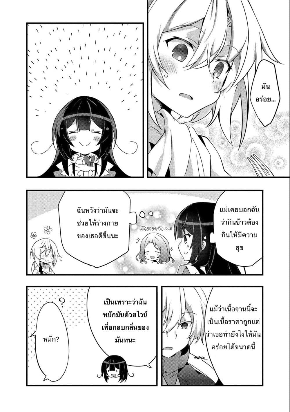 I Was a Man Before Reincarnating, So I Refuse a Reverse Harem page 38