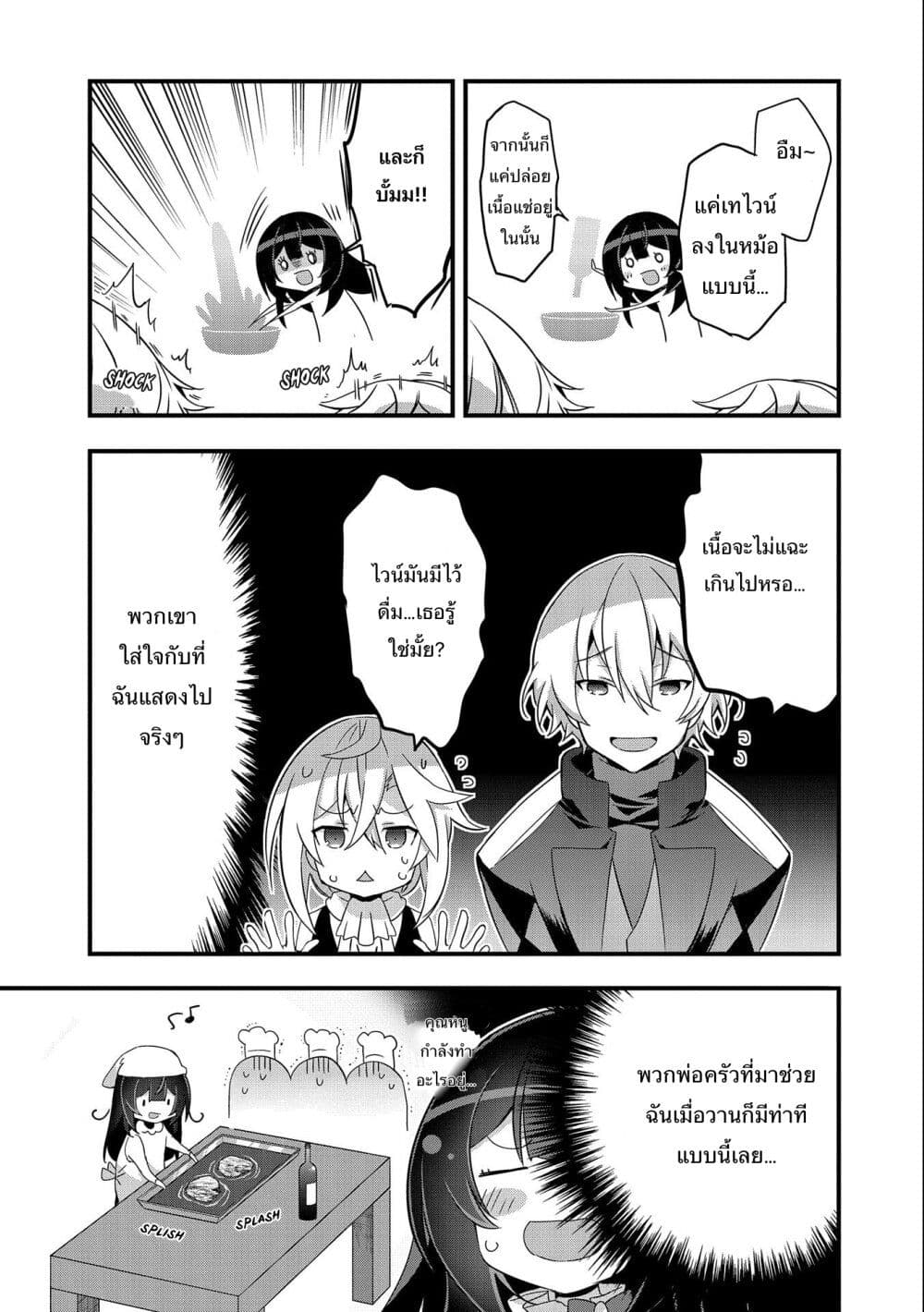 I Was a Man Before Reincarnating, So I Refuse a Reverse Harem page 39