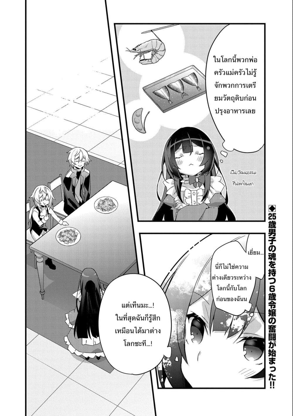 I Was a Man Before Reincarnating, So I Refuse a Reverse Harem page 40