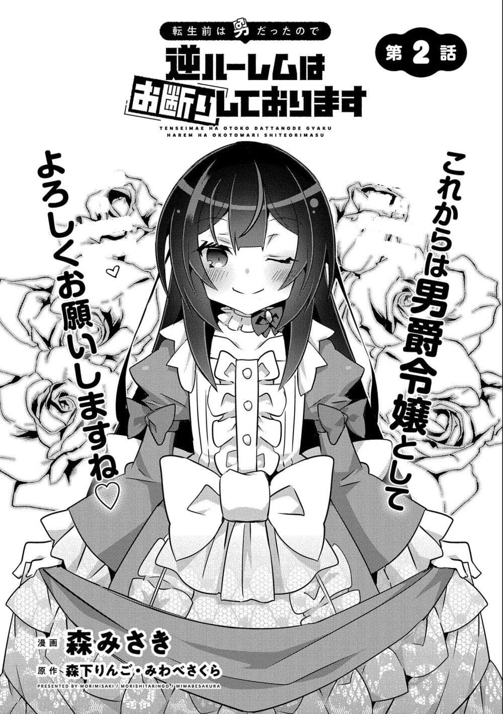 I Was a Man Before Reincarnating, So I Refuse a Reverse Harem page 1