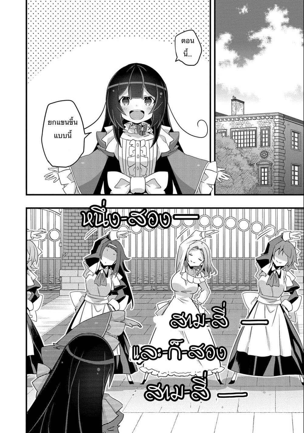 I Was a Man Before Reincarnating, So I Refuse a Reverse Harem page 2