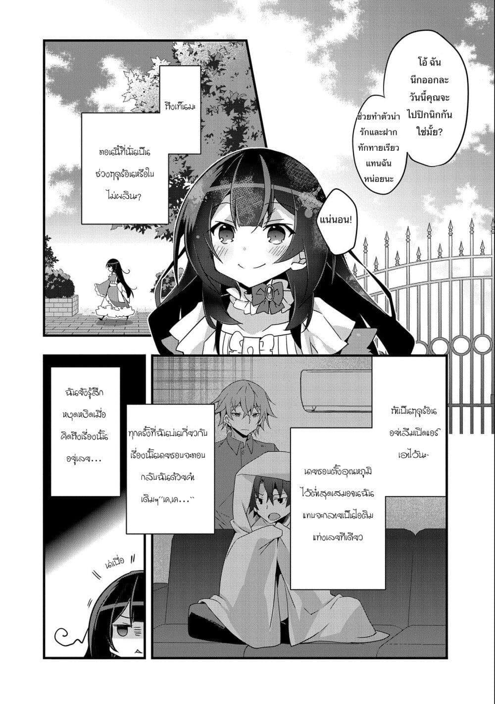 I Was a Man Before Reincarnating, So I Refuse a Reverse Harem page 4