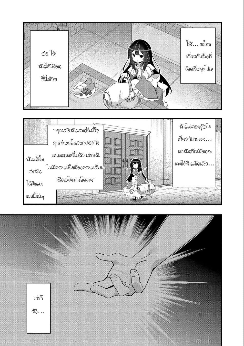I Was a Man Before Reincarnating, So I Refuse a Reverse Harem page 5