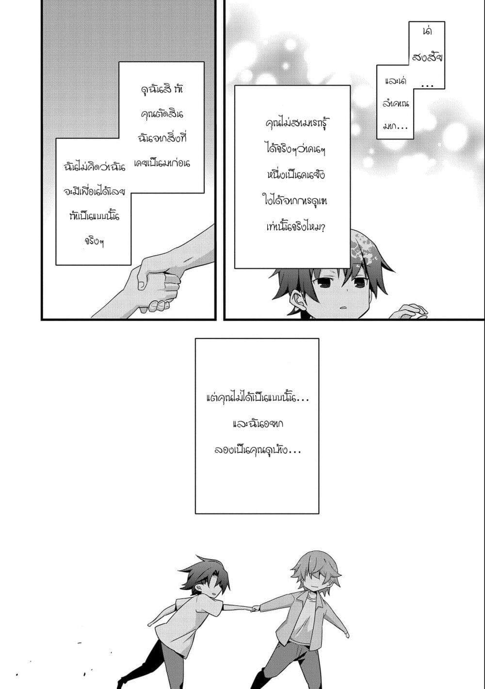 I Was a Man Before Reincarnating, So I Refuse a Reverse Harem page 6