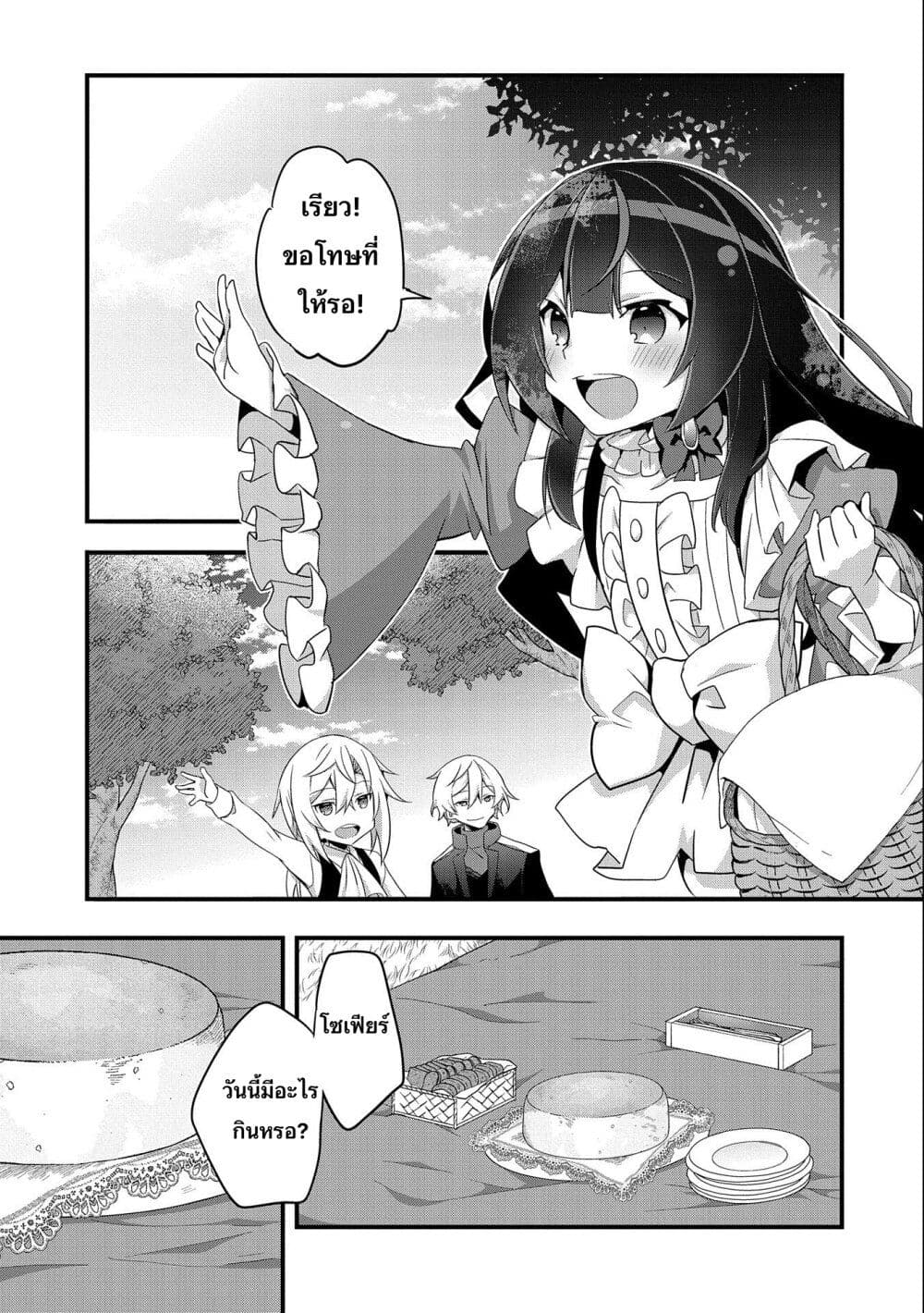 I Was a Man Before Reincarnating, So I Refuse a Reverse Harem page 7